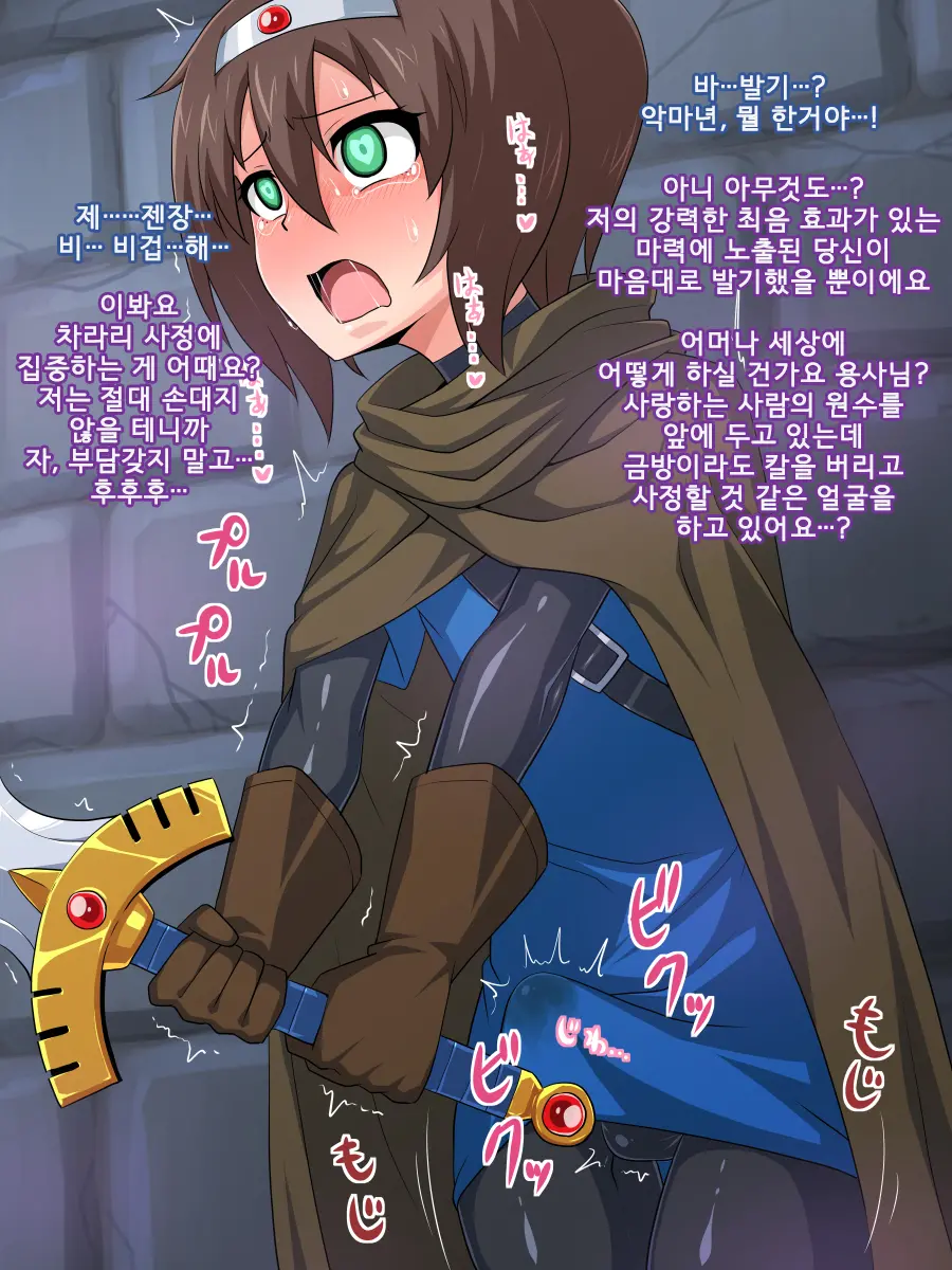 Chiisana Yuusha To Onna Kishi